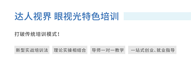 验光师培训学校